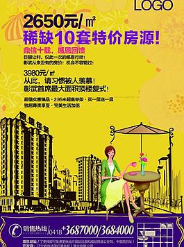 地產(chǎn)宣傳圖片