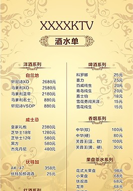 酒水單頁