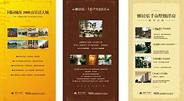 地產(chǎn)x展架 海報圖片