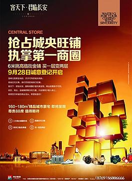 房地產(chǎn)海報(bào)圖片