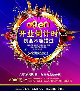 開業(yè)海報 地產(chǎn)圖片