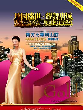 房地產海報圖片