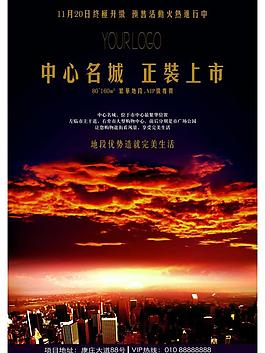 地產廣告 房地產海報圖片