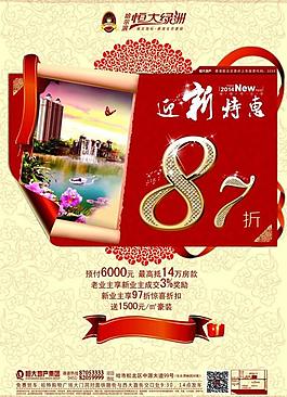 房地產海報圖片
