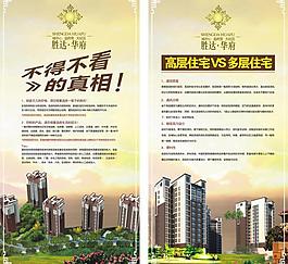 地产 x展架图片