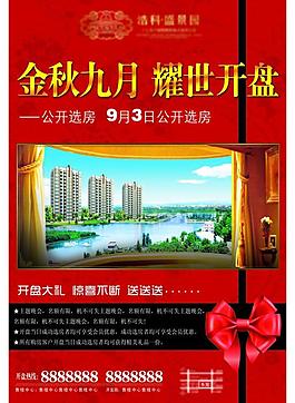 地產(chǎn)廣告圖片