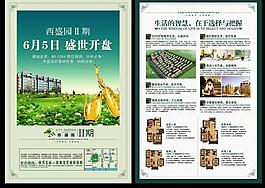 地產(chǎn)海報圖片