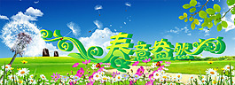 春意盎然