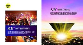 房地產(chǎn)海報圖片