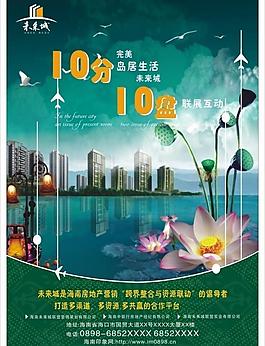 地產(chǎn)海報圖片