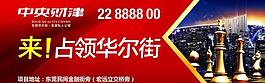 房地产海报图片
