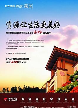 房地產(chǎn)海報圖片