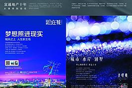 房地產(chǎn)海報(bào)圖片