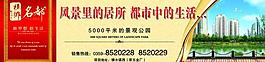 房地產(chǎn)圍擋圖片