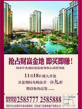 房地產(chǎn)海報(bào)圖片