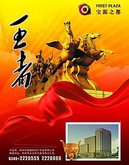 地產(chǎn)廣告圖片