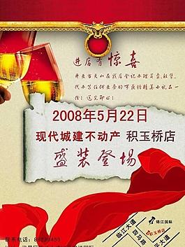 地產(chǎn)宣傳圖片