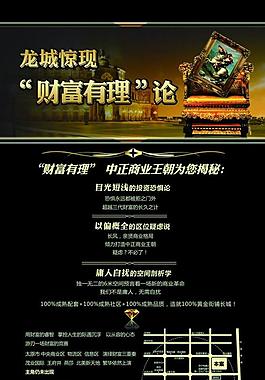 地产海报图片