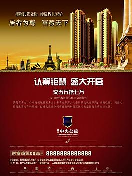 房地产广告图片