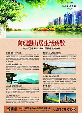 房地產(chǎn)海報圖片