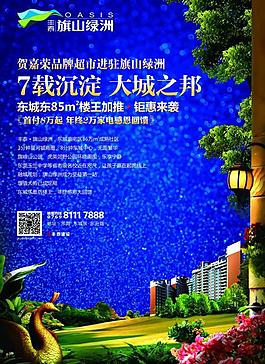 房地產海報圖片