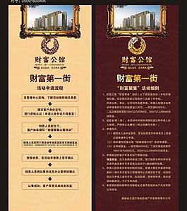 地產(chǎn)設(shè)計易拉寶圖片