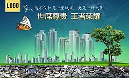 地產(chǎn)廣告圖片