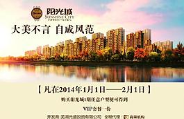 房地產(chǎn)海報圖片