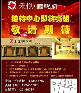 房地產(chǎn)宣傳圖片
