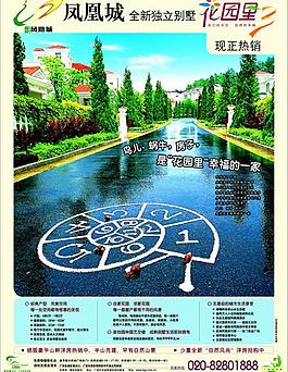 地產(chǎn)廣告圖片
