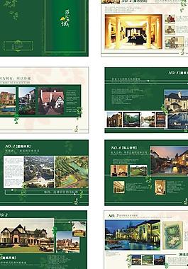 房地產(chǎn)畫冊(cè)圖片