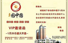 地產(chǎn)廣告圖片