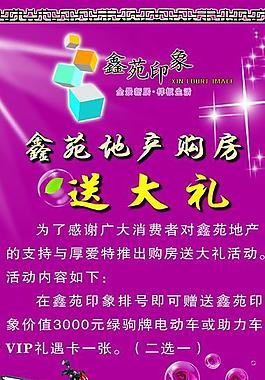 地產(chǎn)易拉寶圖片