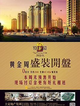 地產海報 房地產廣告圖片