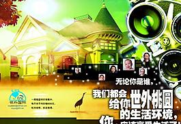 地產(chǎn)廣告圖片