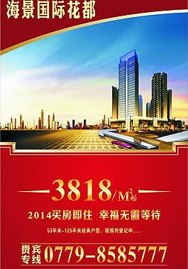 房地產(chǎn)海報(bào)圖片
