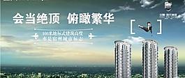 地產(chǎn)廣告圖片