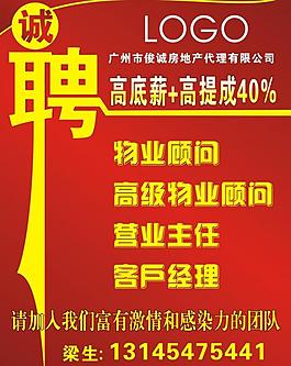 招聘 地产图片