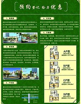 地產(chǎn)宣傳圖片