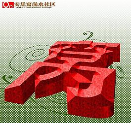 地產(chǎn)素材圖片