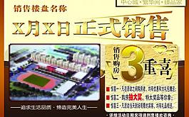 房地產(chǎn)傳單圖片
