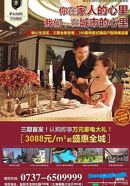 地產(chǎn)單頁(yè)設(shè)計(jì)圖片
