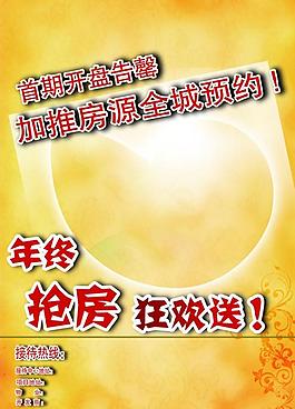 房地產(chǎn)海報圖片