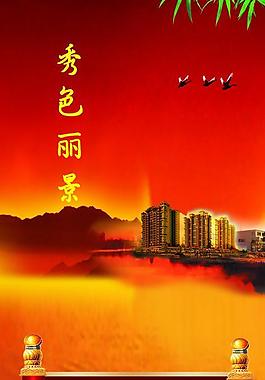 地產(chǎn)海報圖片