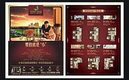房地產(chǎn)海報(bào)圖片