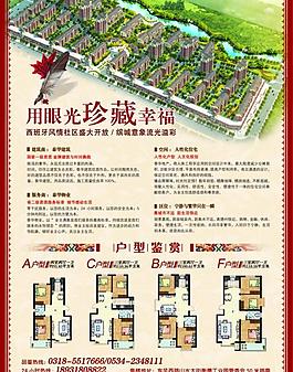 地產(chǎn)海報(bào)圖片