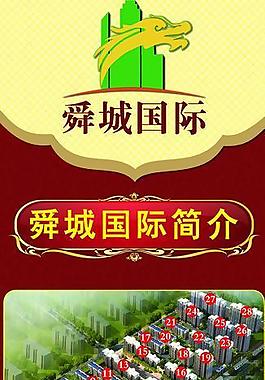 房地產(chǎn)展架圖片