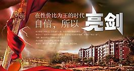 地產(chǎn)廣告圖片