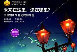 地產(chǎn)海報(bào)圖片