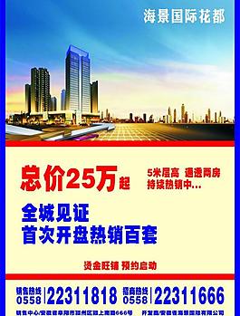 房地產(chǎn)海報(bào)圖片
